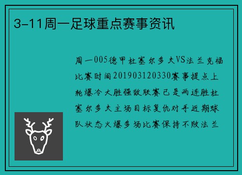 3-11周一足球重点赛事资讯