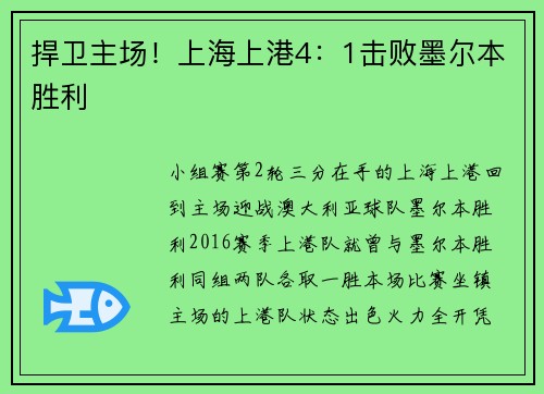 捍卫主场!上海上港4:1击败墨尔本胜利 捍卫主场!上海上港4:1击败墨尔本胜利
