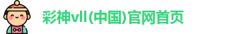 彩神